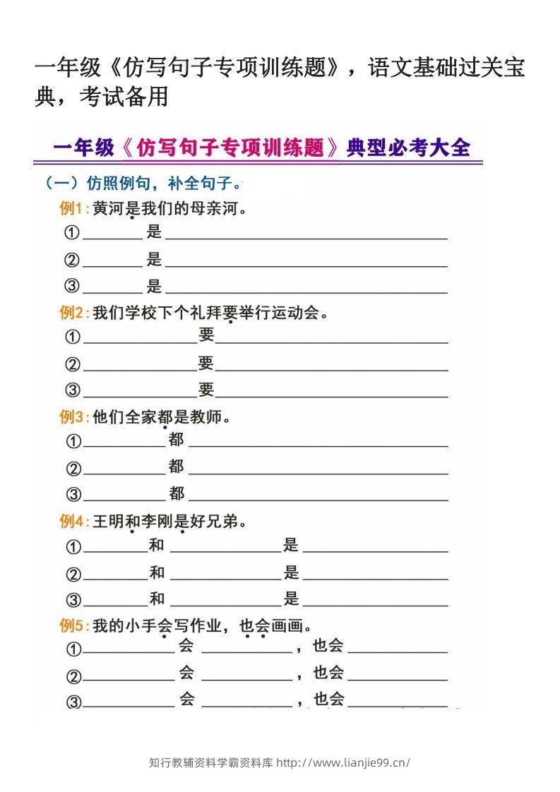 一年级下册《仿写句子专项训练题》-学霸资料库学科资源下载