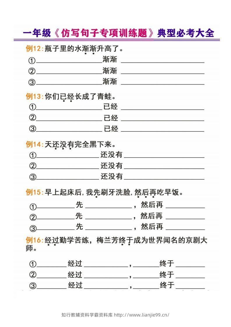 图片[3]-一年级下册《仿写句子专项训练题》-学霸资料库学科资源下载