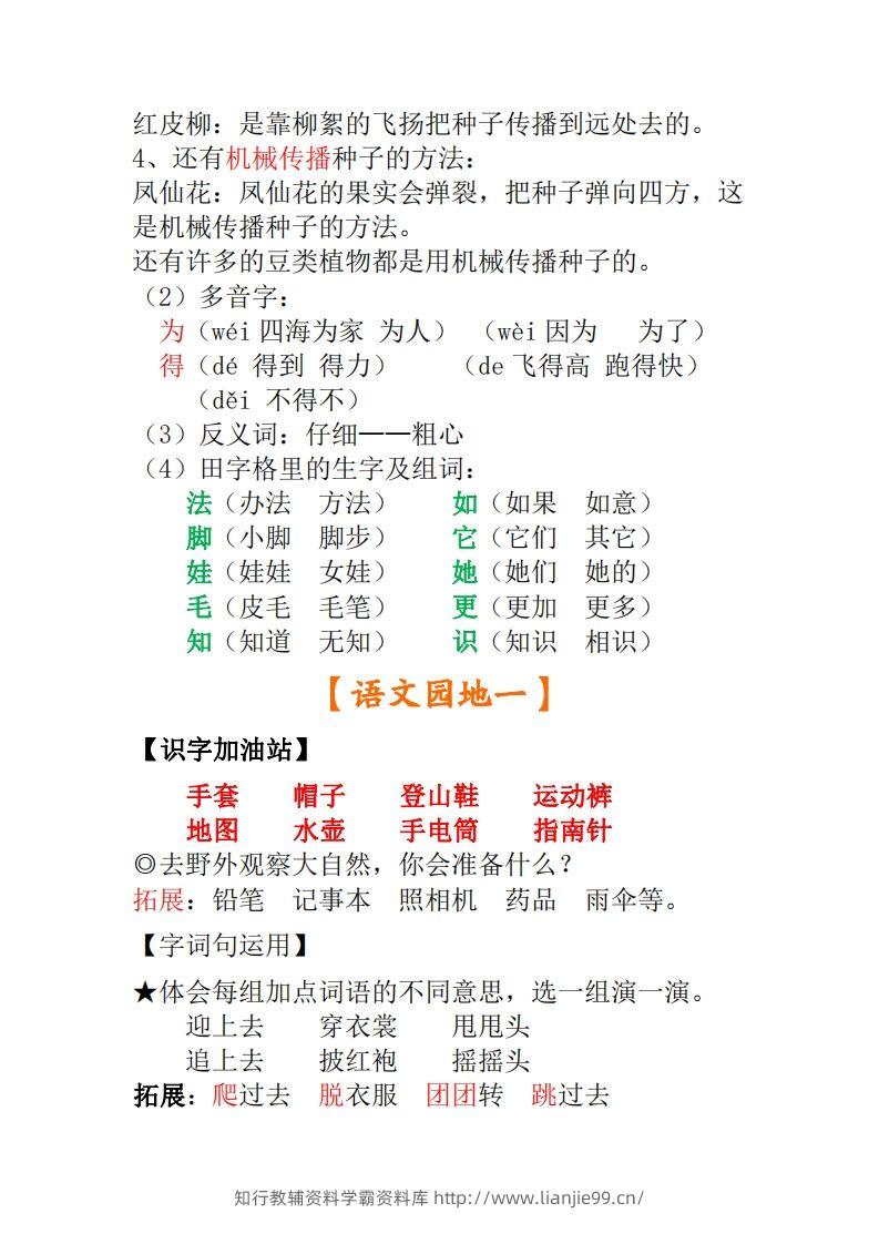 图片[3]-二年级上册语文全册重点知识点汇总-学霸资料库学科资源下载
