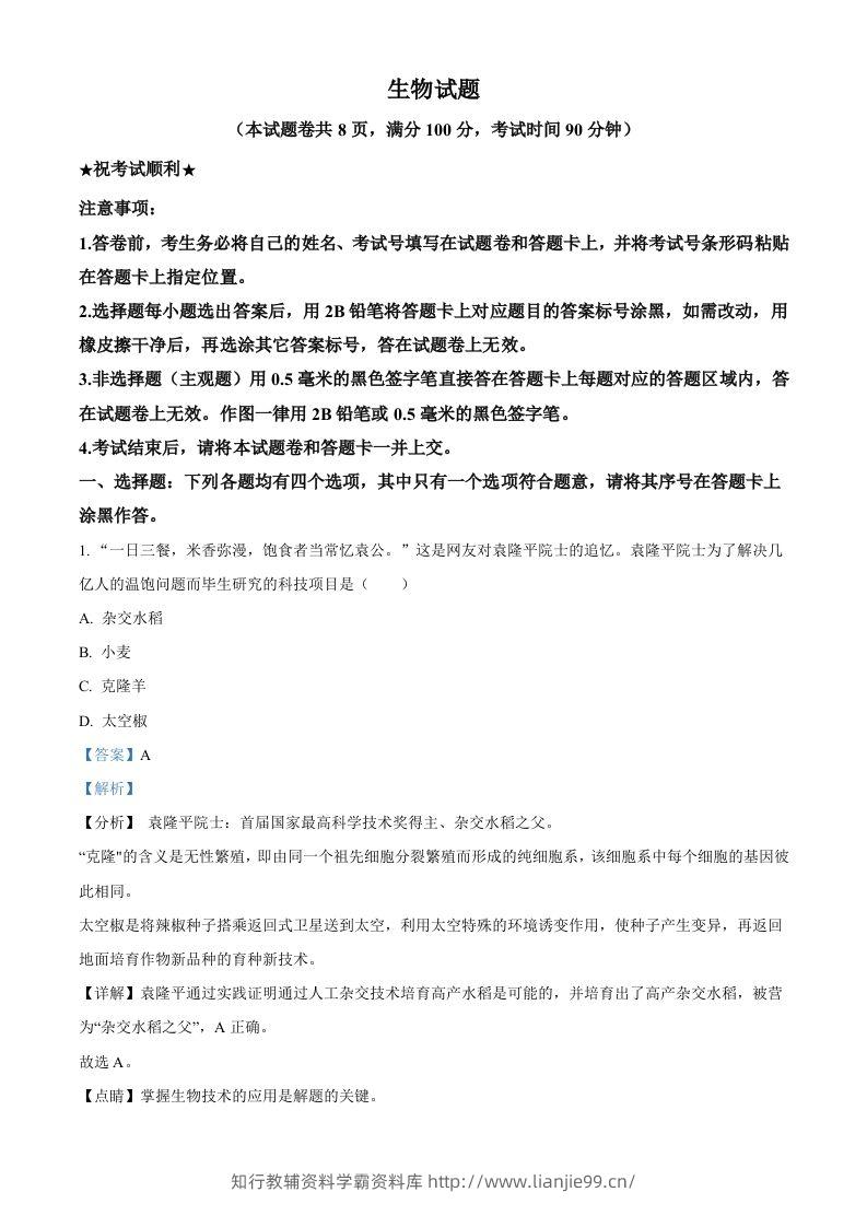 湖北省襄阳市2021年中考生物试题（含答案）-学霸资料库学科资源下载