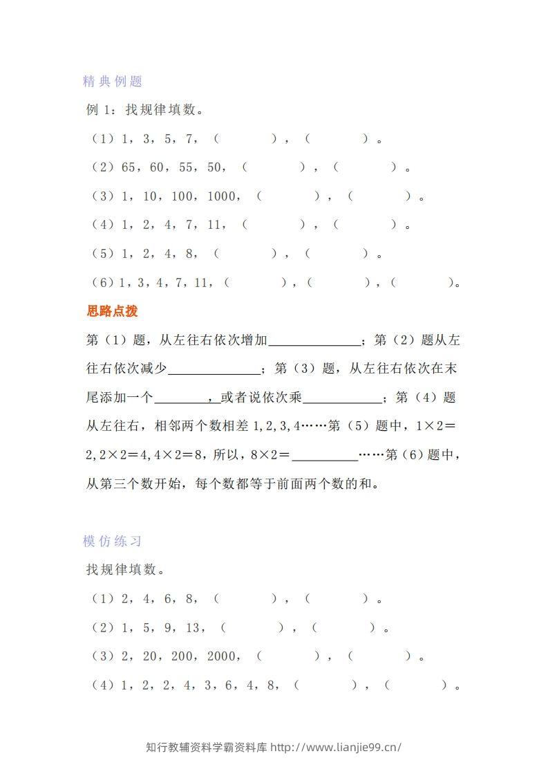 小学四年级上册数学找规律专项练习题-学霸资料库学科资源下载