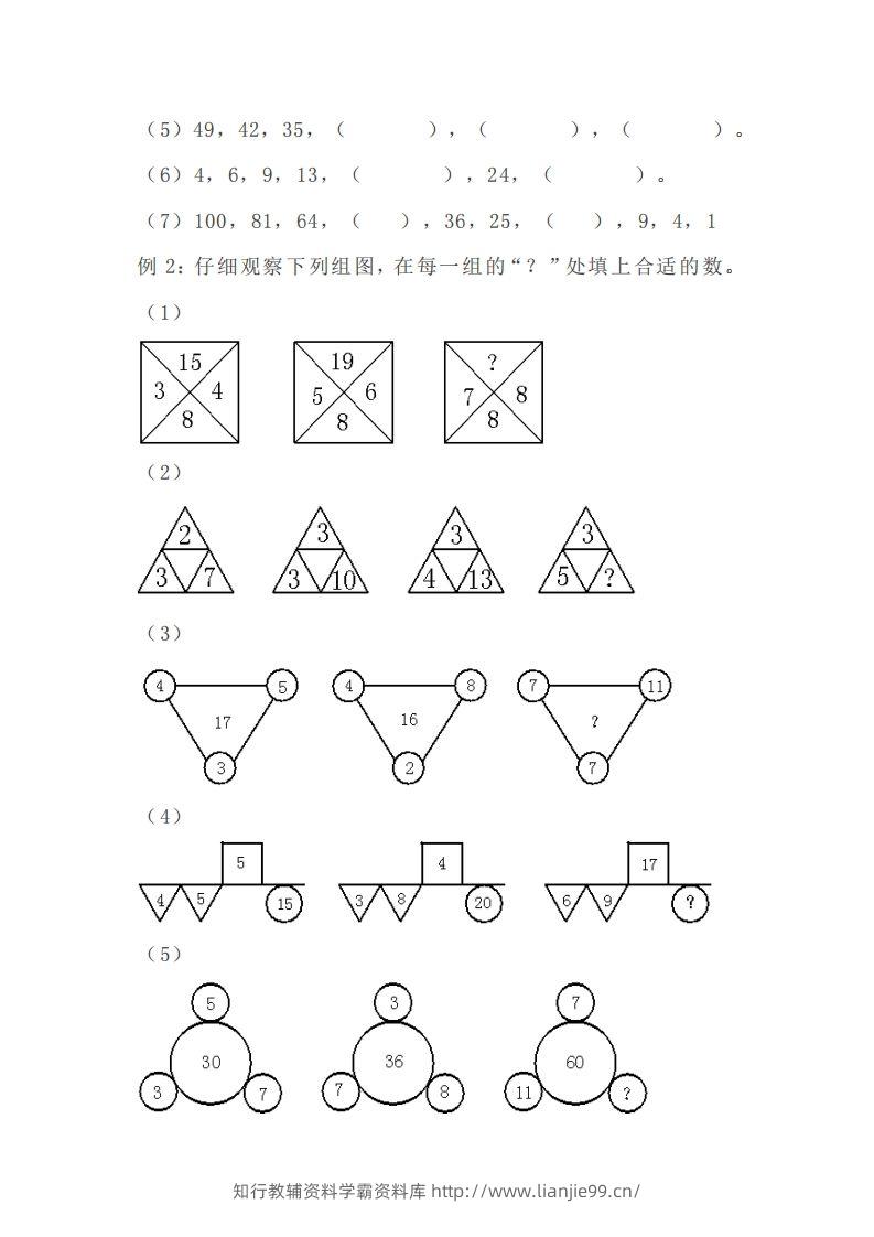 图片[2]-小学四年级上册数学找规律专项练习题-学霸资料库学科资源下载