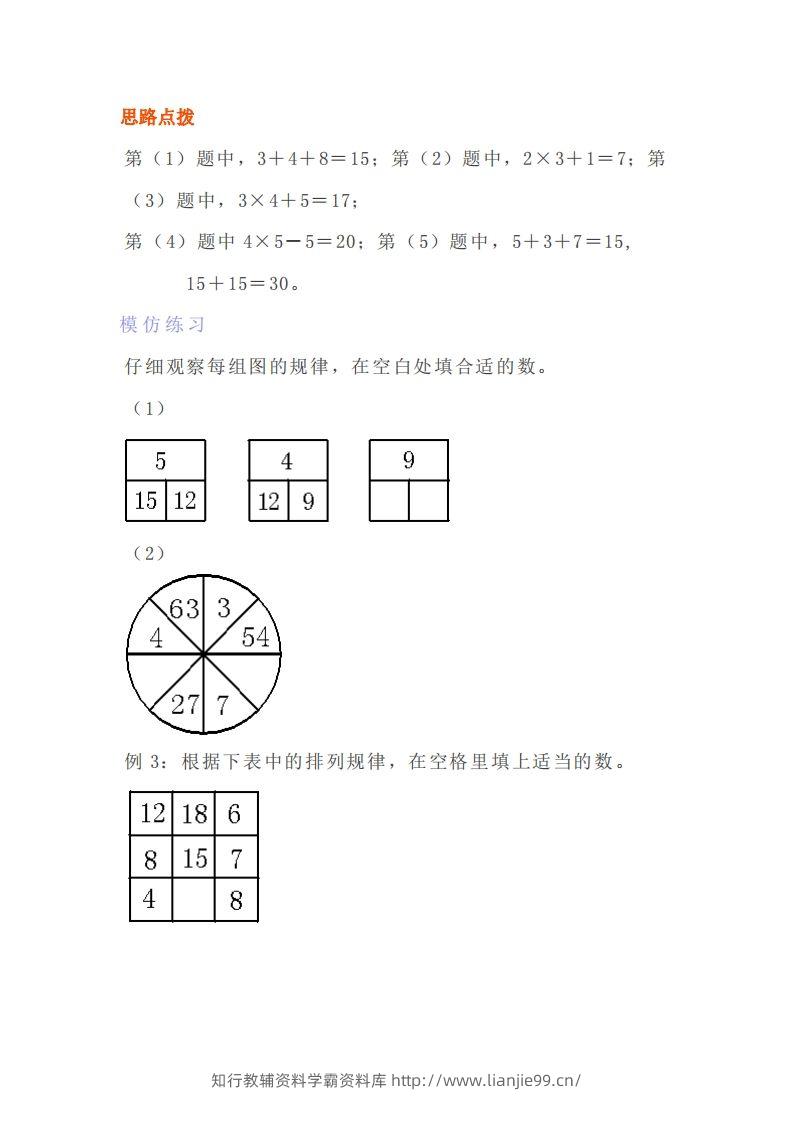 图片[3]-小学四年级上册数学找规律专项练习题-学霸资料库学科资源下载