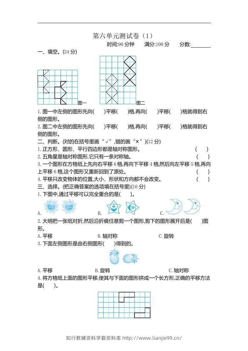 四下青岛版数学第六单元检测卷.1(五四制)-学霸资料库学科资源下载