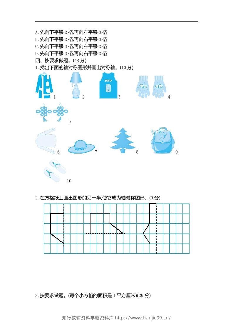 图片[2]-四下青岛版数学第六单元检测卷.1(五四制)-学霸资料库学科资源下载