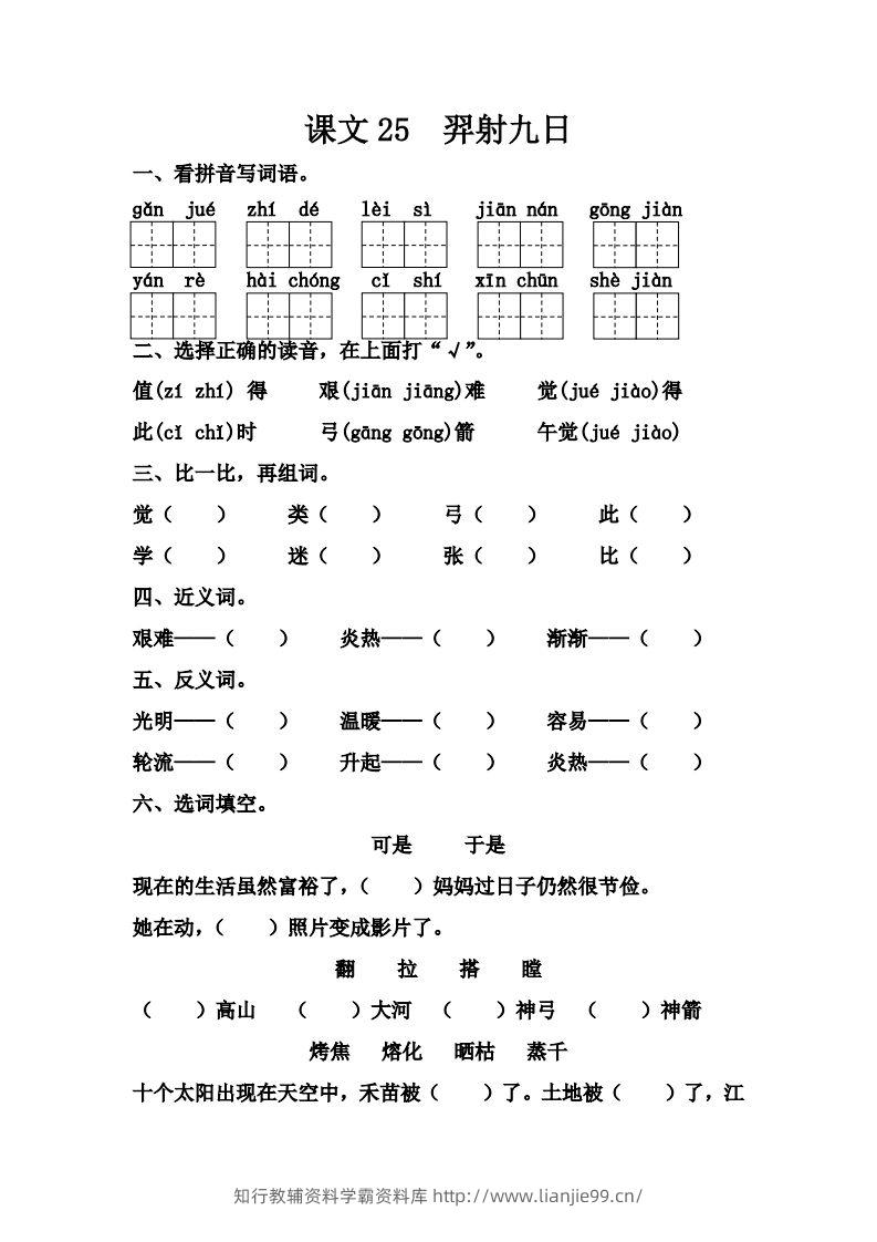 【第八单元课课练】二下语文-学霸资料库学科资源下载