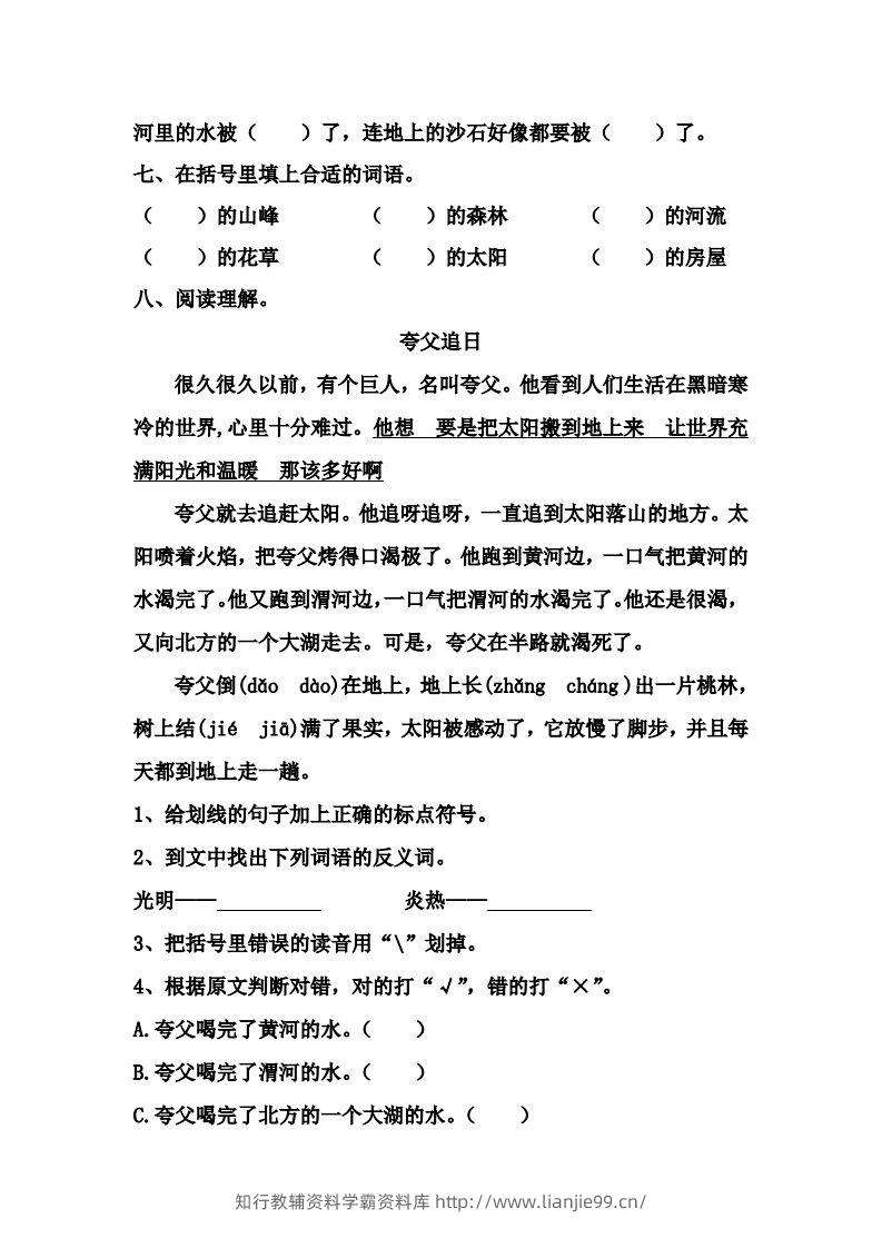 图片[2]-【第八单元课课练】二下语文-学霸资料库学科资源下载