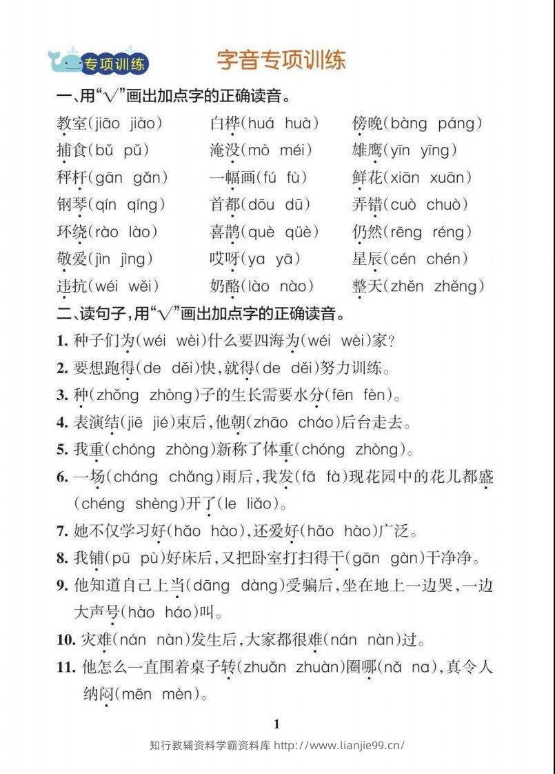 图片[2]-【期末各类重点专项训练】二上语文-学霸资料库学科资源下载