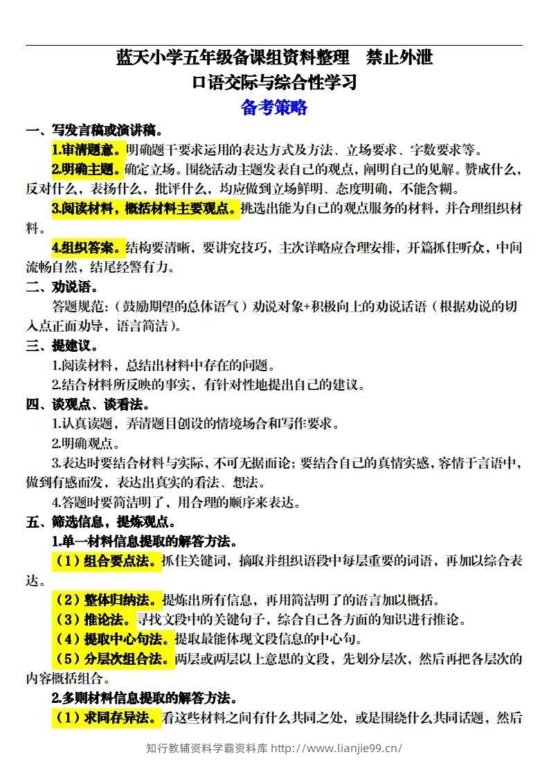 【期末口语交际专项训练（17页）】五上语文-学霸资料库学科资源下载