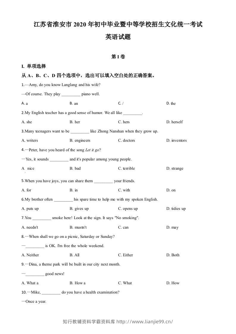 江苏省淮安市2020年中考英语试题（空白卷）-学霸资料库学科资源下载