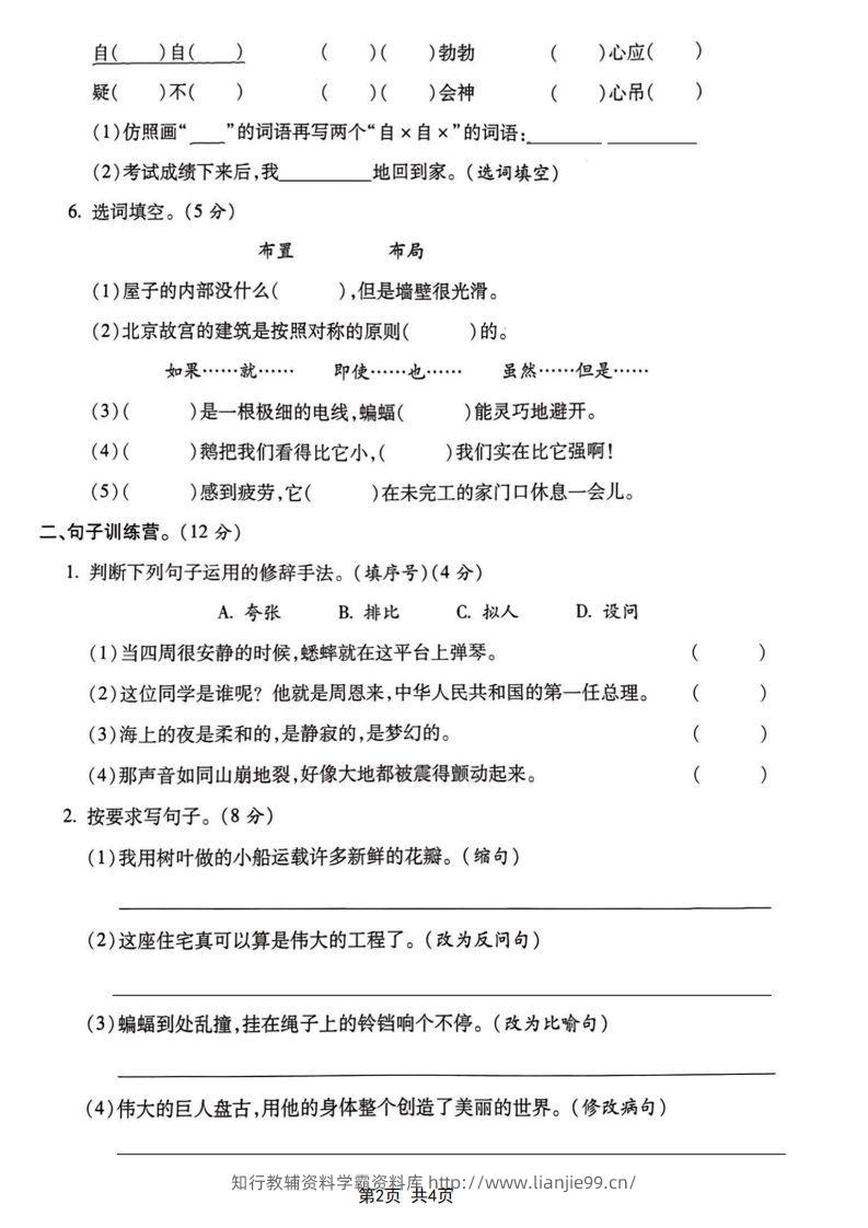 图片[2]-四年级上册语文期末达标测试卷-学霸资料库学科资源下载