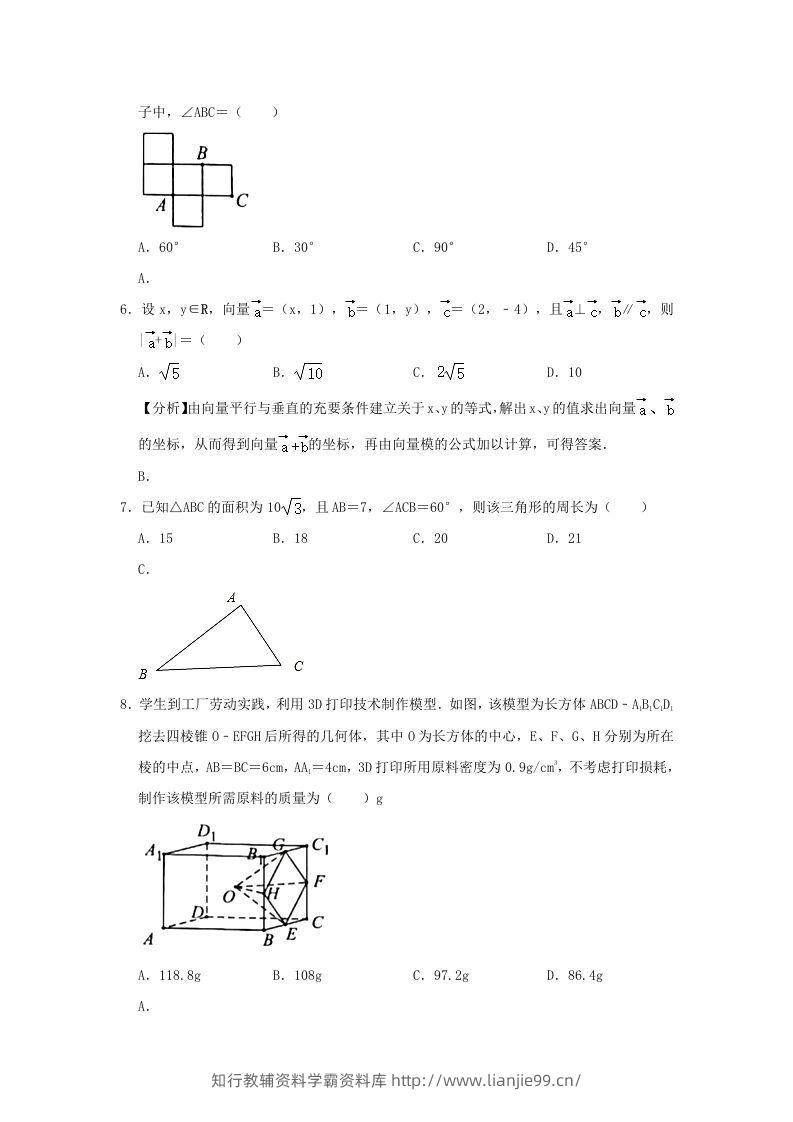 图片[2]-2020-2021年广东省揭阳市普宁市高一数学下学期期中试卷及答案(Word版)-学霸资料库学科资源下载