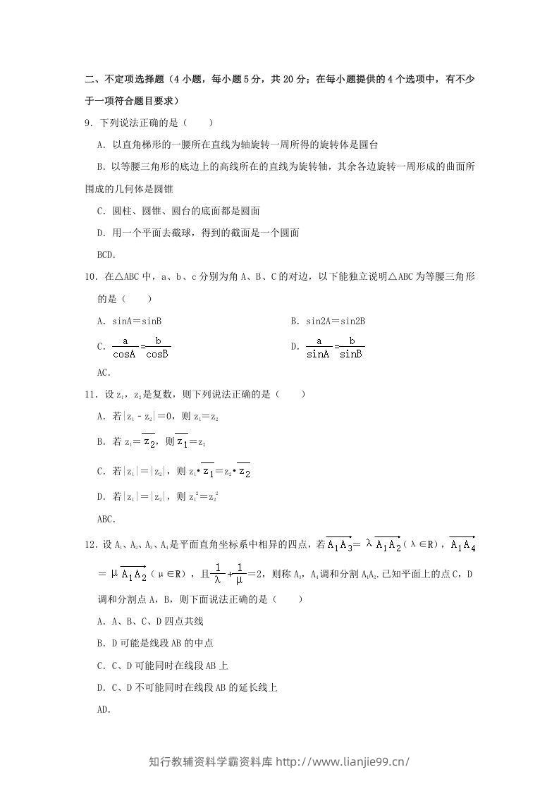 图片[3]-2020-2021年广东省揭阳市普宁市高一数学下学期期中试卷及答案(Word版)-学霸资料库学科资源下载