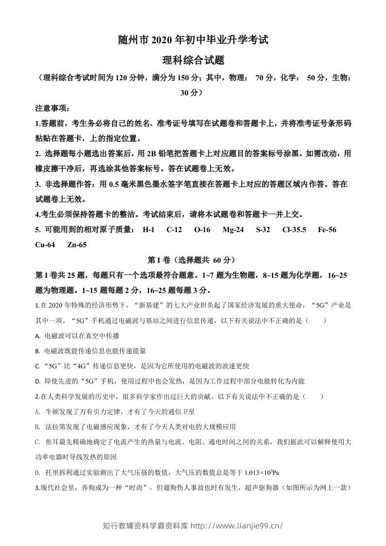 2020年湖北省随州市中考物理试题（空白卷）-学霸资料库学科资源下载