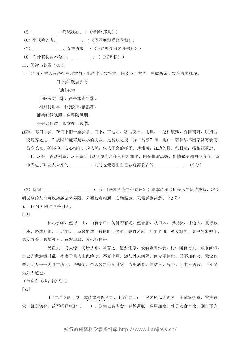 图片[2]-2023-2024学年湖北省十堰市竹山县八年级下学期期中语文试题及答案(Word版)-学霸资料库学科资源下载