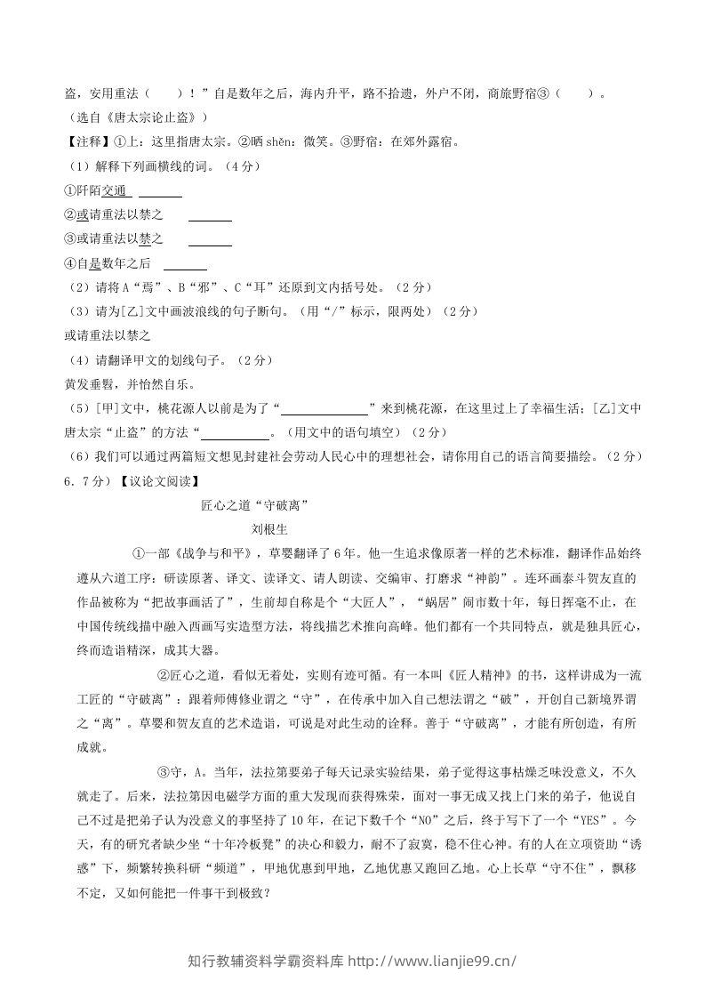 图片[3]-2023-2024学年湖北省十堰市竹山县八年级下学期期中语文试题及答案(Word版)-学霸资料库学科资源下载
