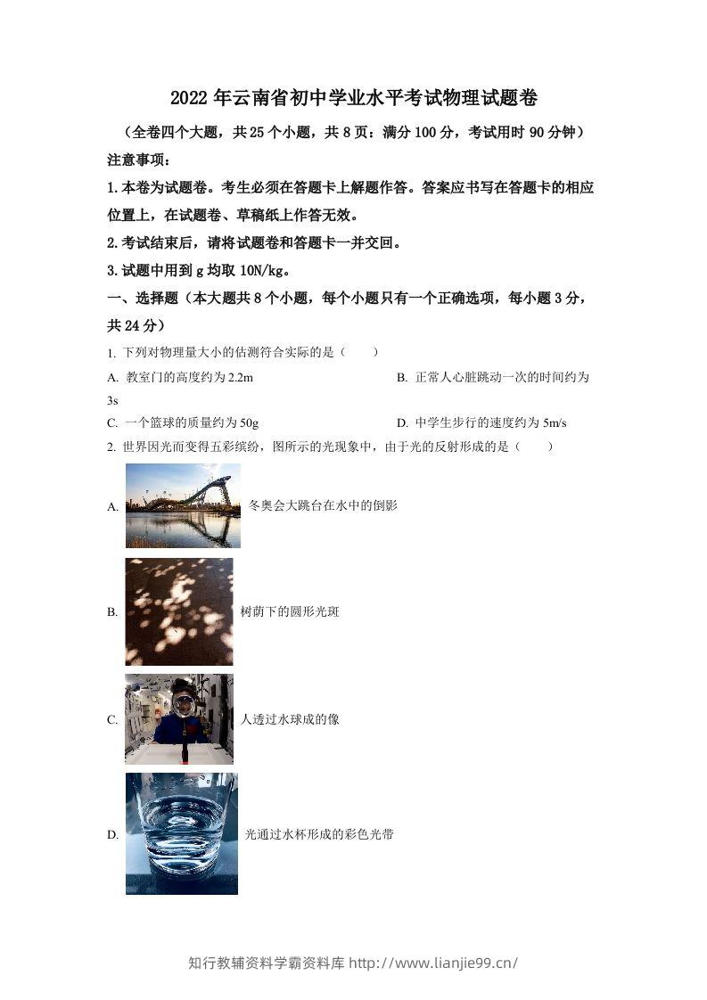 2022年云南省中考物理真题（空白卷）-学霸资料库学科资源下载