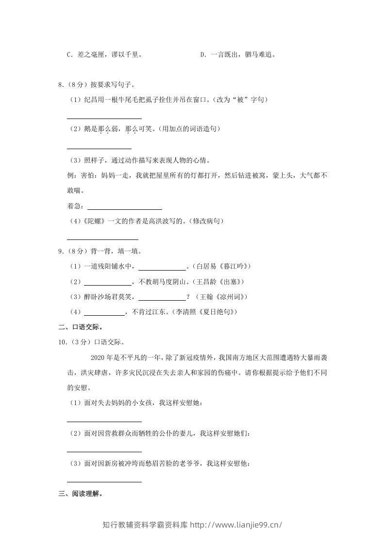 图片[2]-2020-2021学年陕西省榆林市高新区四年级上学期期末语文真题及答案(Word版)-学霸资料库学科资源下载