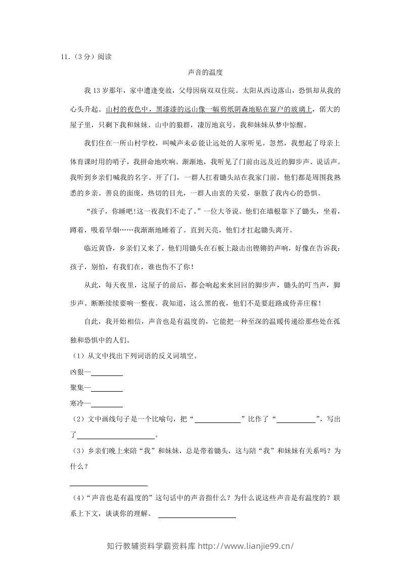 图片[3]-2020-2021学年陕西省榆林市高新区四年级上学期期末语文真题及答案(Word版)-学霸资料库学科资源下载