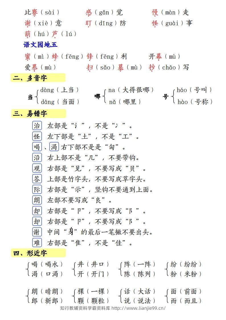 图片[2]-【第五单元知识梳理】二上语文-学霸资料库学科资源下载