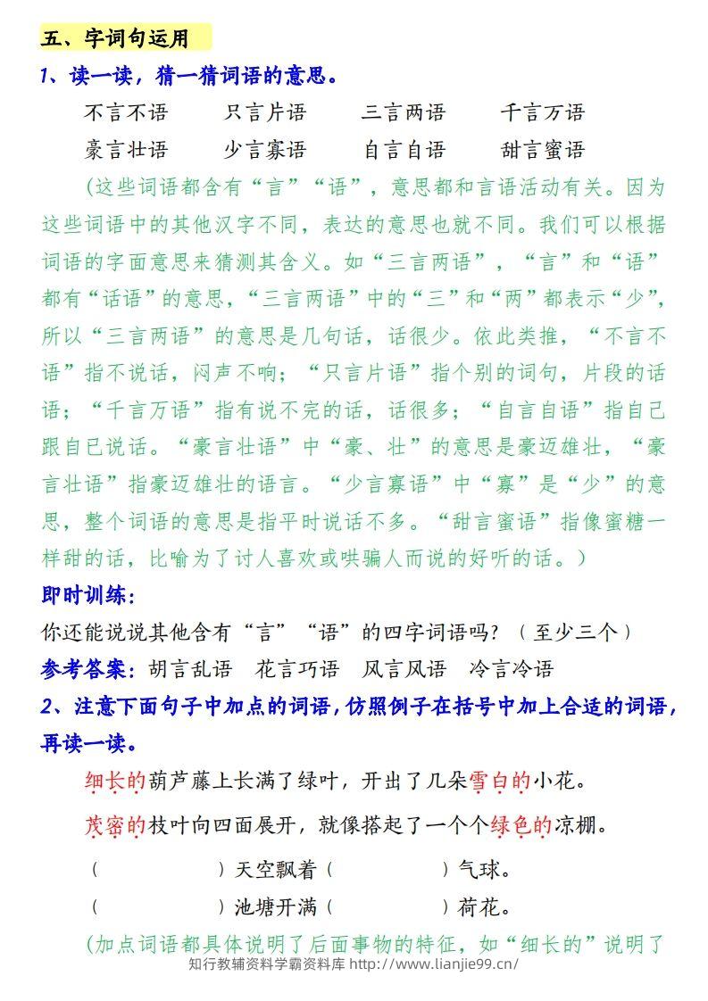 图片[3]-【第五单元知识梳理】二上语文-学霸资料库学科资源下载