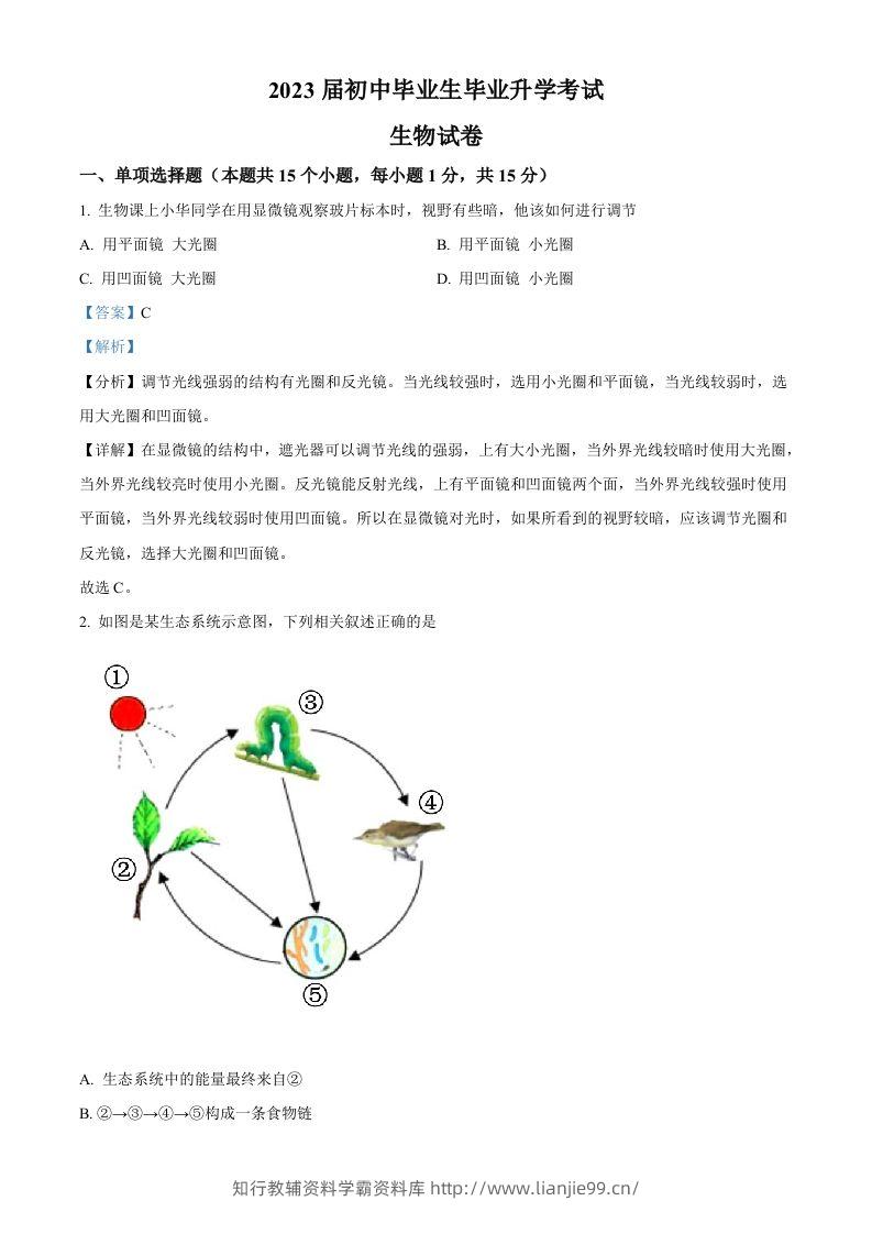 2022年辽宁省营口市中考生物真题（含答案）-学霸资料库学科资源下载