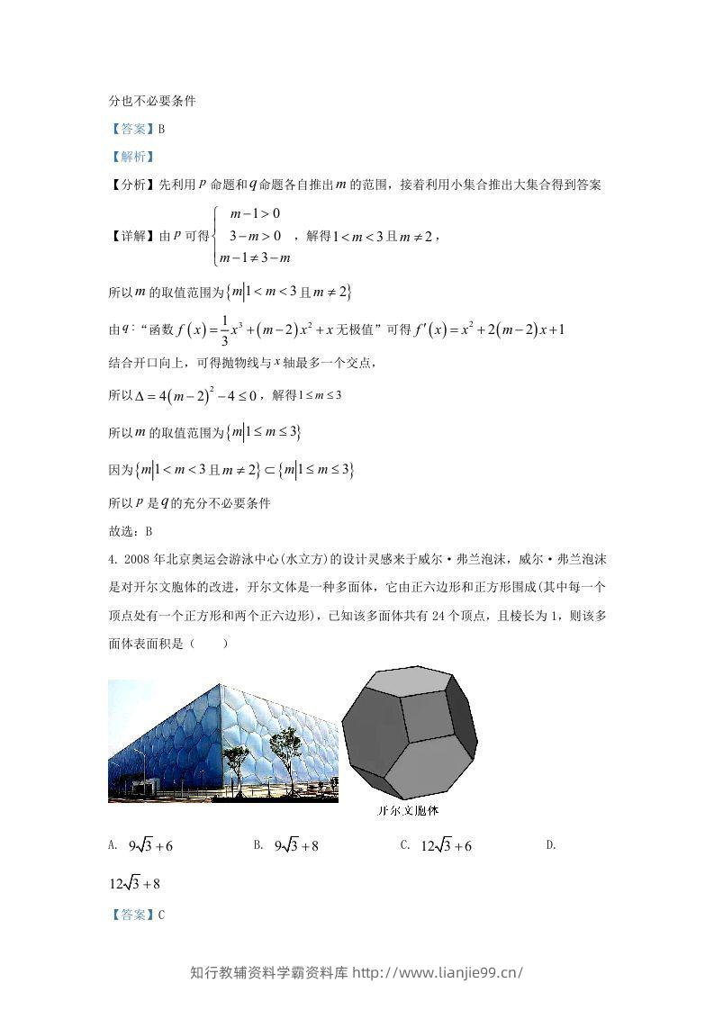 图片[2]-2022-2023学年广东省广州市高三上学期8月月考数学试题及答案(Word版)-学霸资料库学科资源下载