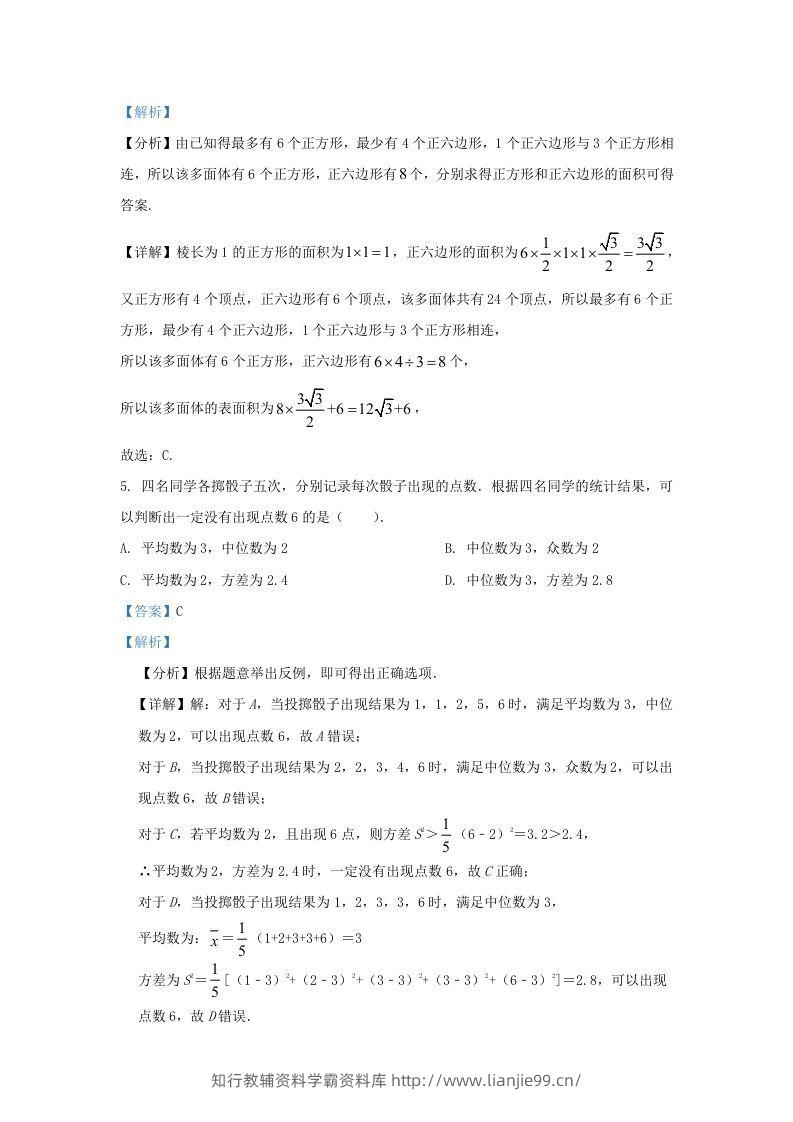 图片[3]-2022-2023学年广东省广州市高三上学期8月月考数学试题及答案(Word版)-学霸资料库学科资源下载