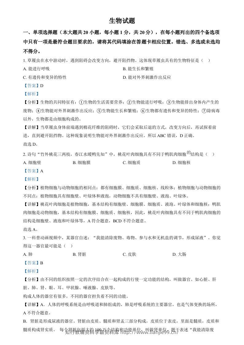 2024年江西省中考生物真题（含答案）-学霸资料库学科资源下载