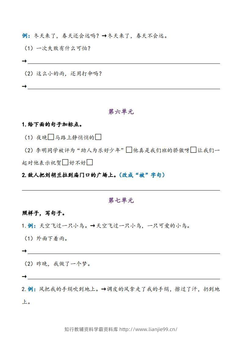 图片[2]-二上语文期末专项复习（句子练习）-学霸资料库学科资源下载