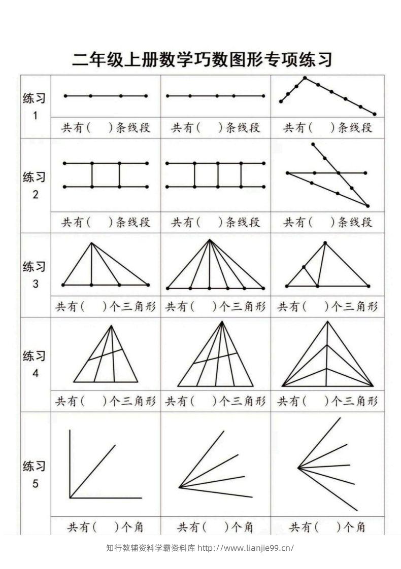 二年级上册数学巧数图形专项练习-学霸资料库学科资源下载