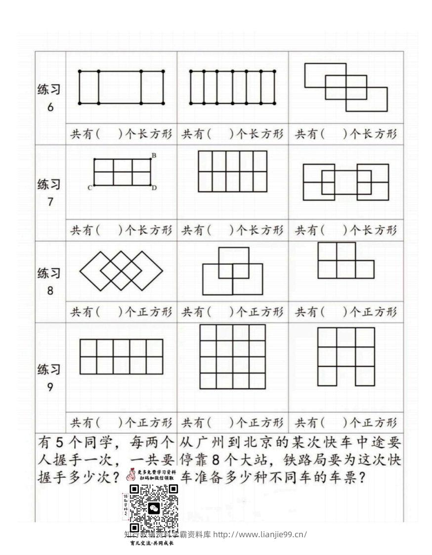 图片[2]-二年级上册数学巧数图形专项练习-学霸资料库学科资源下载