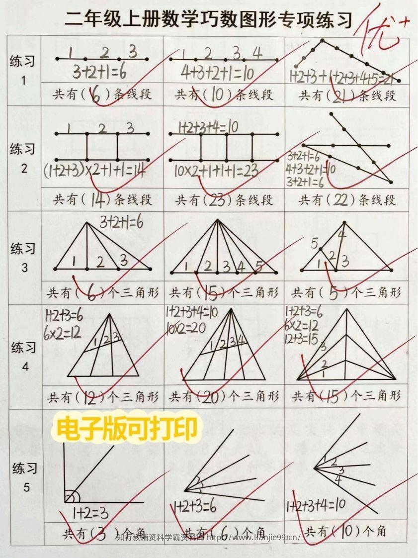 图片[3]-二年级上册数学巧数图形专项练习-学霸资料库学科资源下载