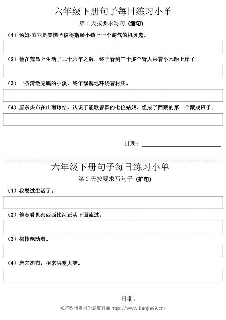 六年级语文下册每日句子练习单【21天】-学霸资料库学科资源下载