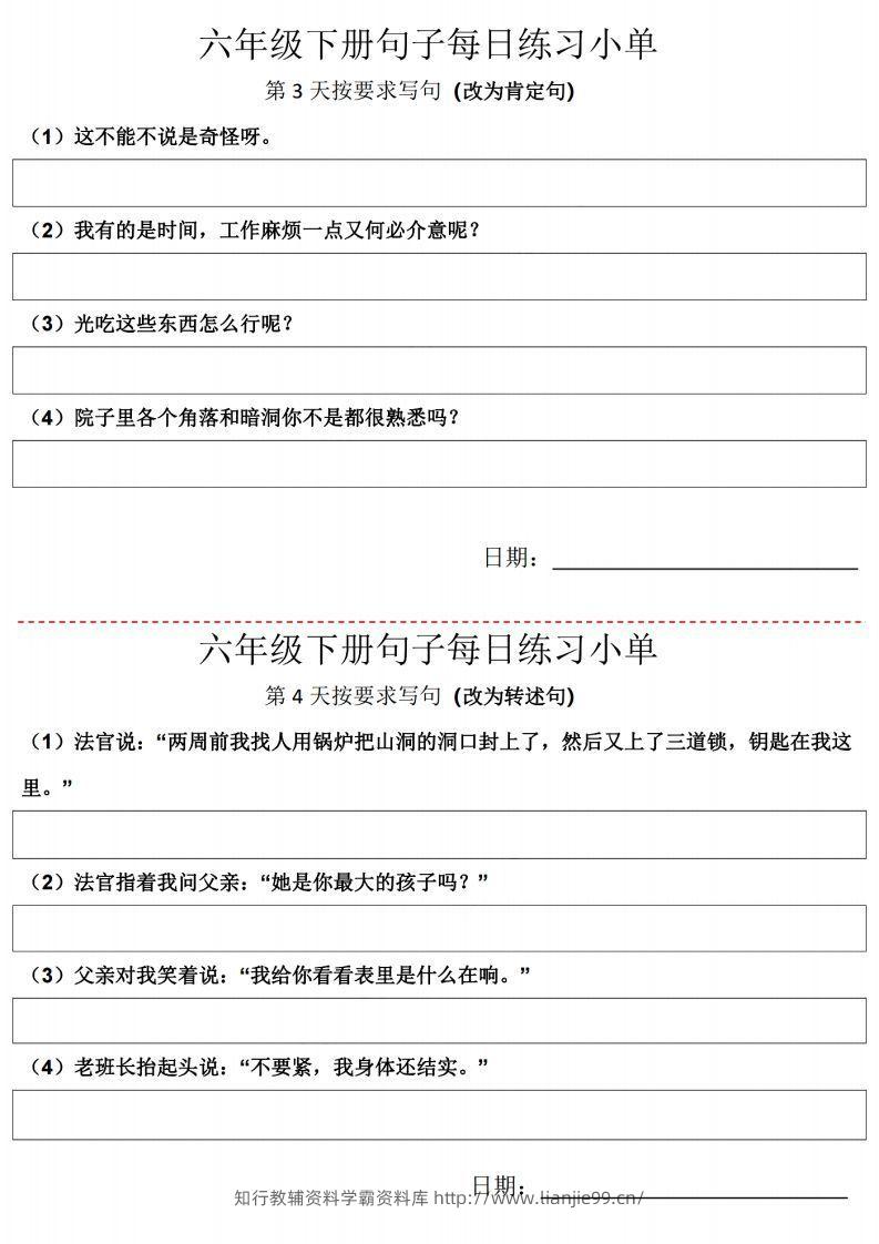 图片[2]-六年级语文下册每日句子练习单【21天】-学霸资料库学科资源下载