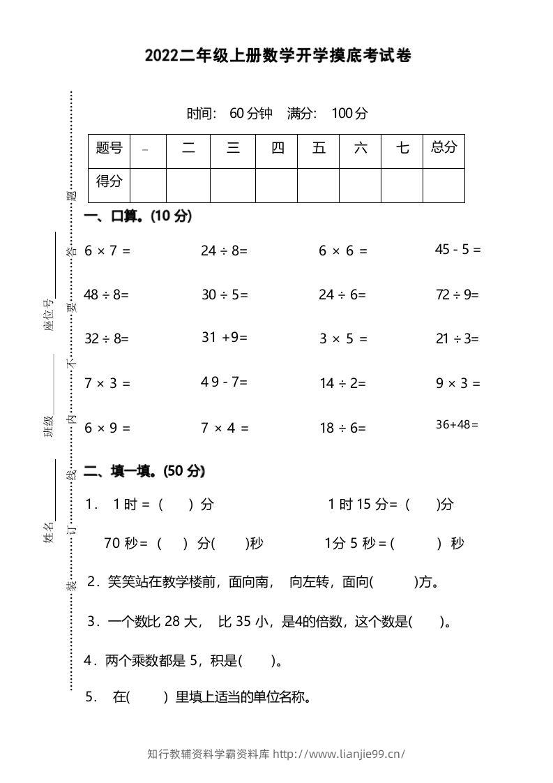 二年级上册数学开学摸底考试卷-学霸资料库学科资源下载