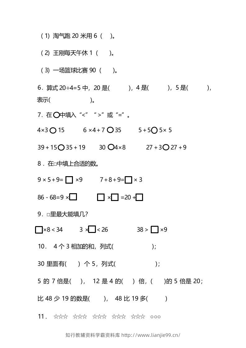 图片[2]-二年级上册数学开学摸底考试卷-学霸资料库学科资源下载