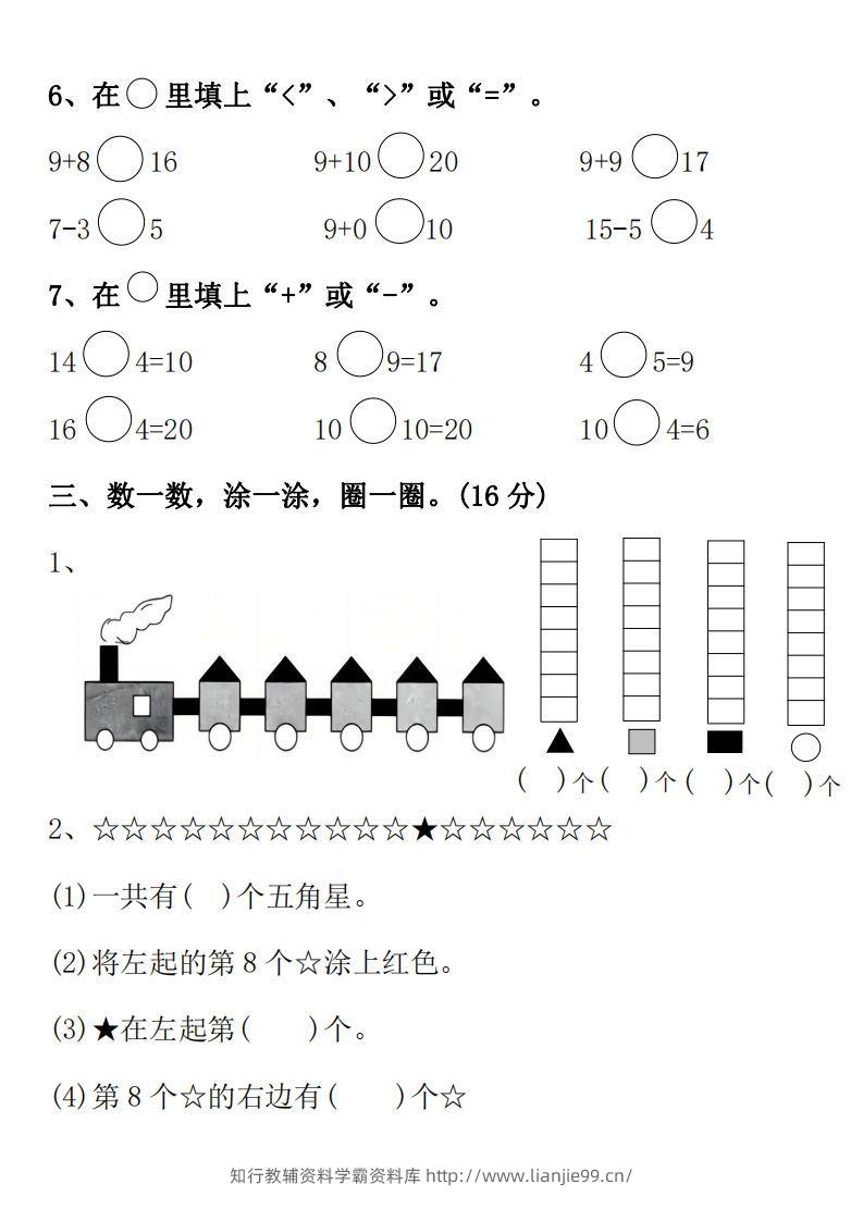图片[2]-【数学】幼升小名校入学数学检测卷1-学霸资料库学科资源下载