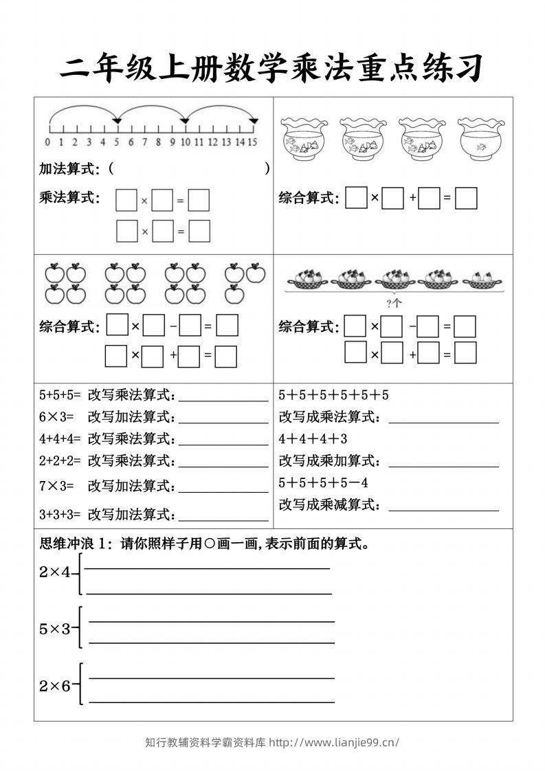 【乘法重点练习】二上数学-学霸资料库学科资源下载