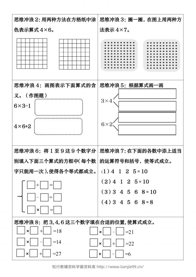 图片[2]-【乘法重点练习】二上数学-学霸资料库学科资源下载