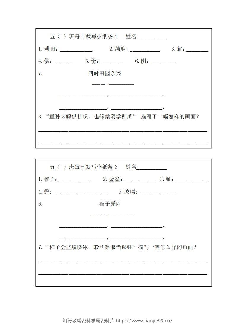 每日默写小纸条(五下）-学霸资料库学科资源下载