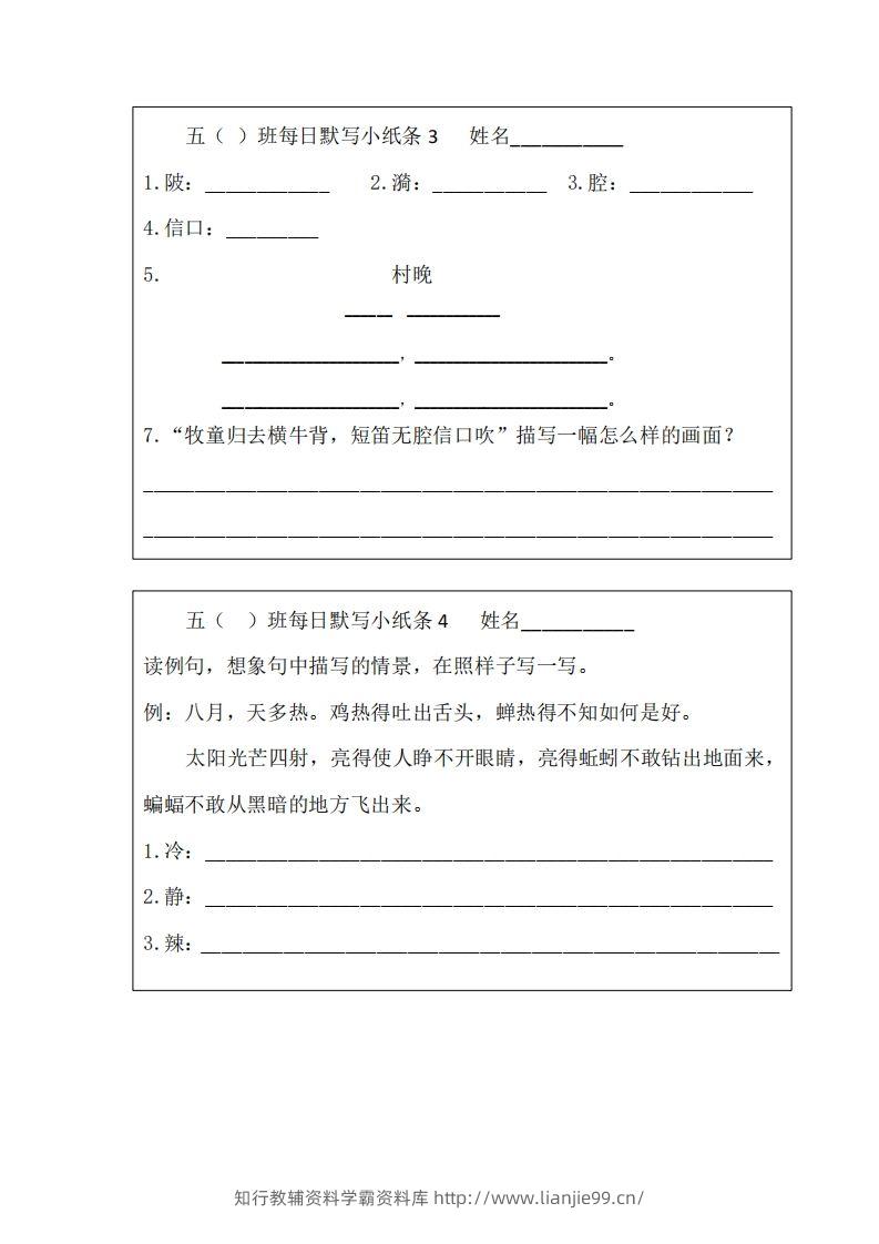 图片[2]-每日默写小纸条(五下）-学霸资料库学科资源下载