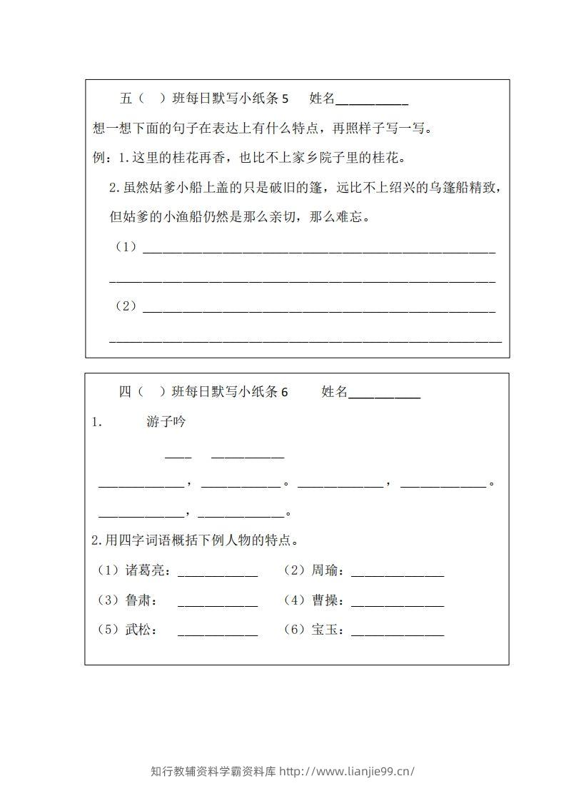 图片[3]-每日默写小纸条(五下）-学霸资料库学科资源下载