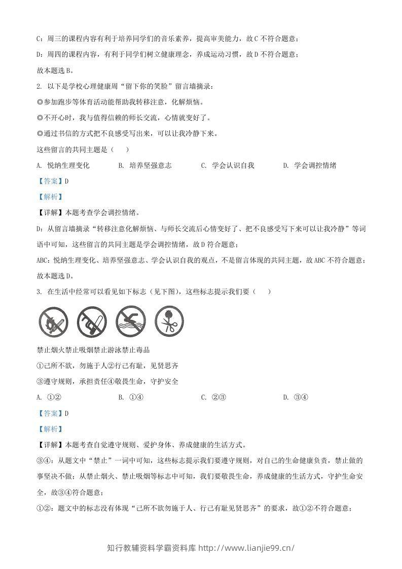 图片[2]-2024年湖北武汉中考道德与法治试题及答案(Word版)-学霸资料库学科资源下载