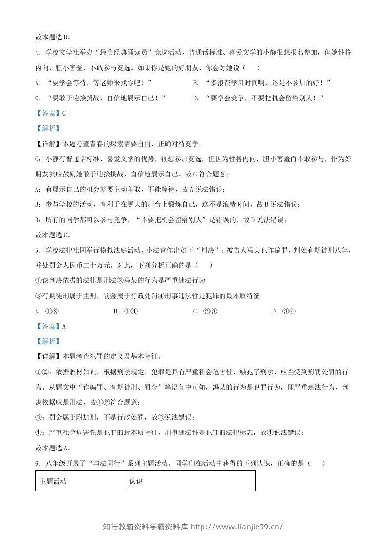 图片[3]-2024年湖北武汉中考道德与法治试题及答案(Word版)-学霸资料库学科资源下载