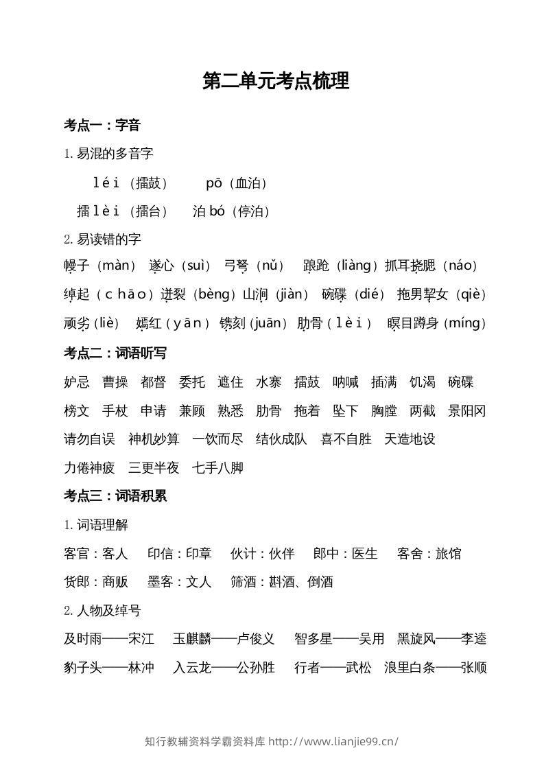 五年级语文下册第二单元考点梳理（部编版）-学霸资料库学科资源下载
