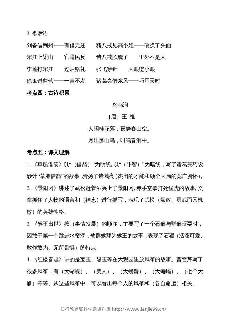 图片[2]-五年级语文下册第二单元考点梳理（部编版）-学霸资料库学科资源下载