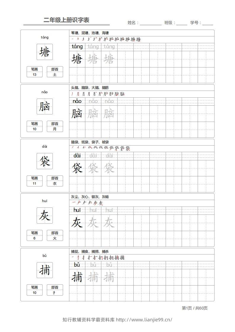二上语文：识字表字帖描红-学霸资料库学科资源下载