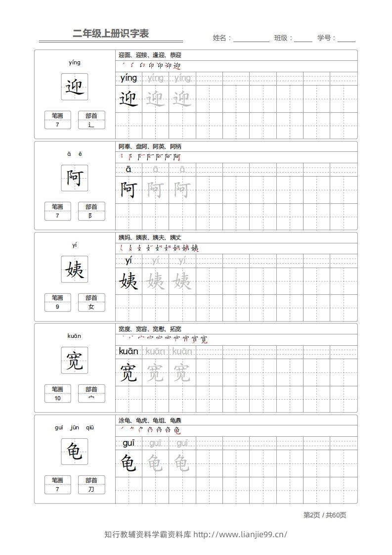 图片[2]-二上语文：识字表字帖描红-学霸资料库学科资源下载