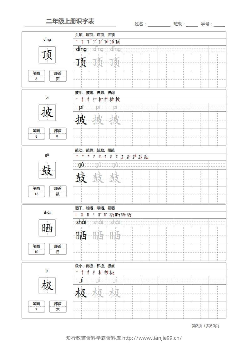 图片[3]-二上语文：识字表字帖描红-学霸资料库学科资源下载